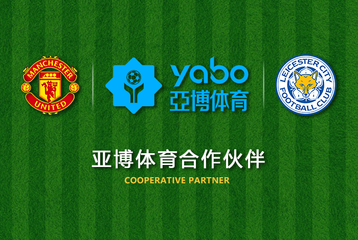 12Bet体育体育正式成为英超曼联全球合作伙伴！